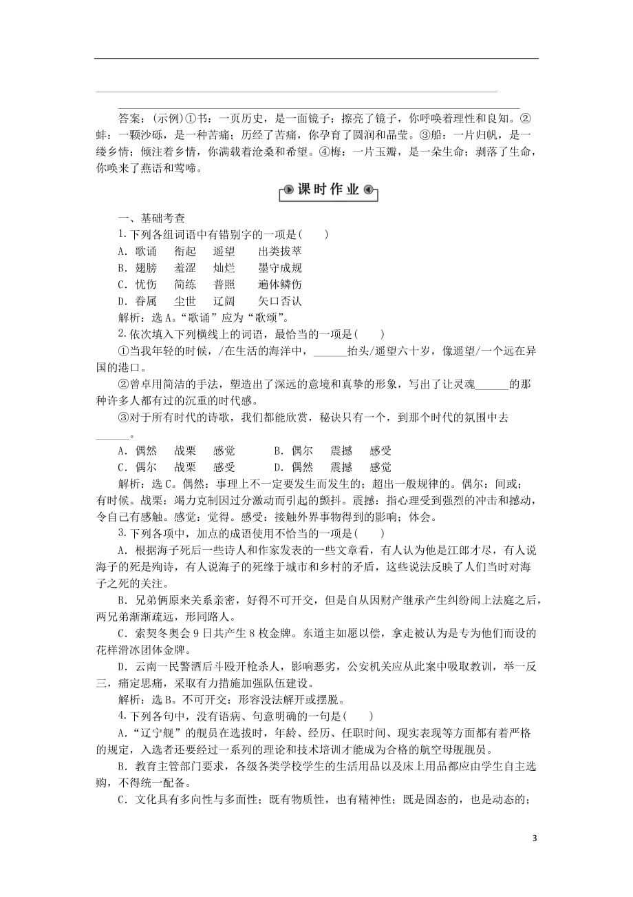 备课参考高中语文2.6中国当代诗二首同步测控（含解析）语文版必修1_第3页