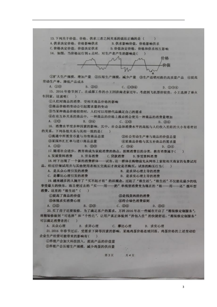 山东省南校区高一政治10月月考试题（扫描版）_第3页