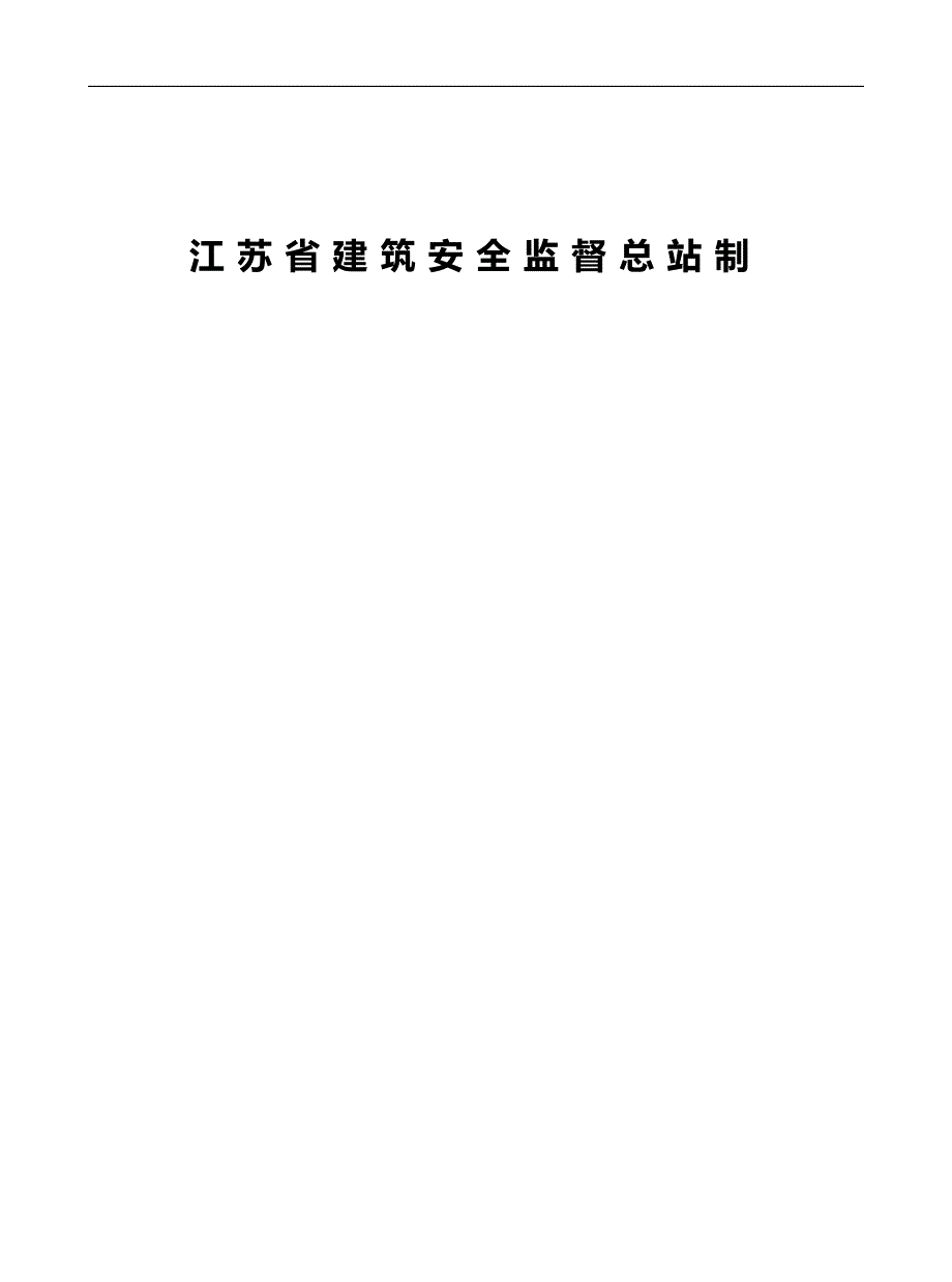 2020（安全生产）2020年第六册：安全检查及隐患整改]_第2页