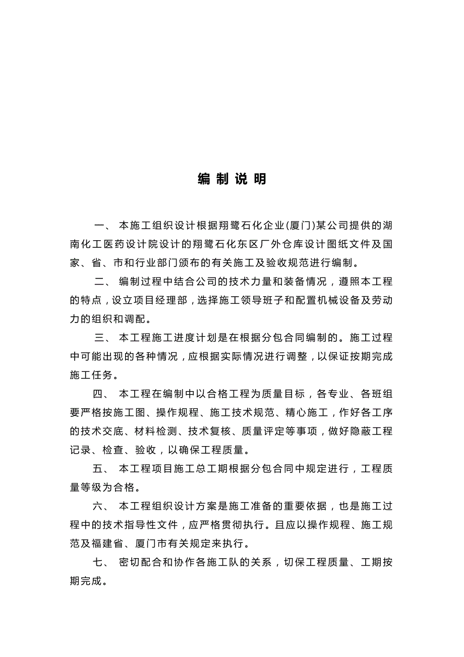 2020（仓库管理）2020年2020年翔鹭石化东区厂外仓库钢结构施工组织设计_第4页