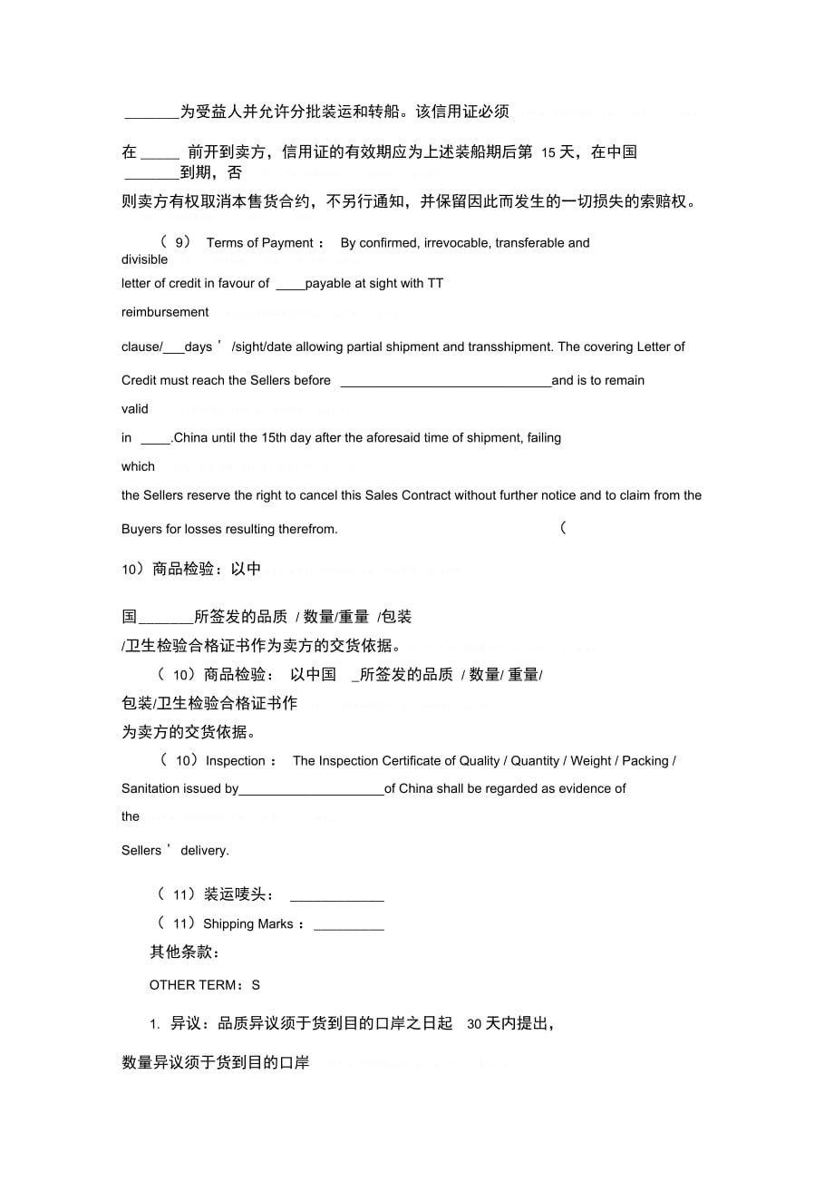 SalesContract_第4页