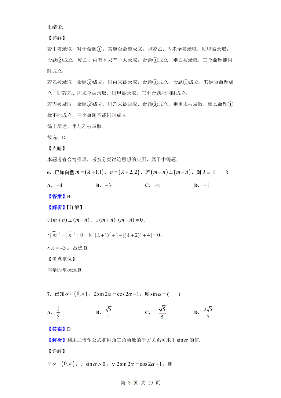 2020届榆林市高三模拟第一次测试数学（理）试题（解析版）_第3页