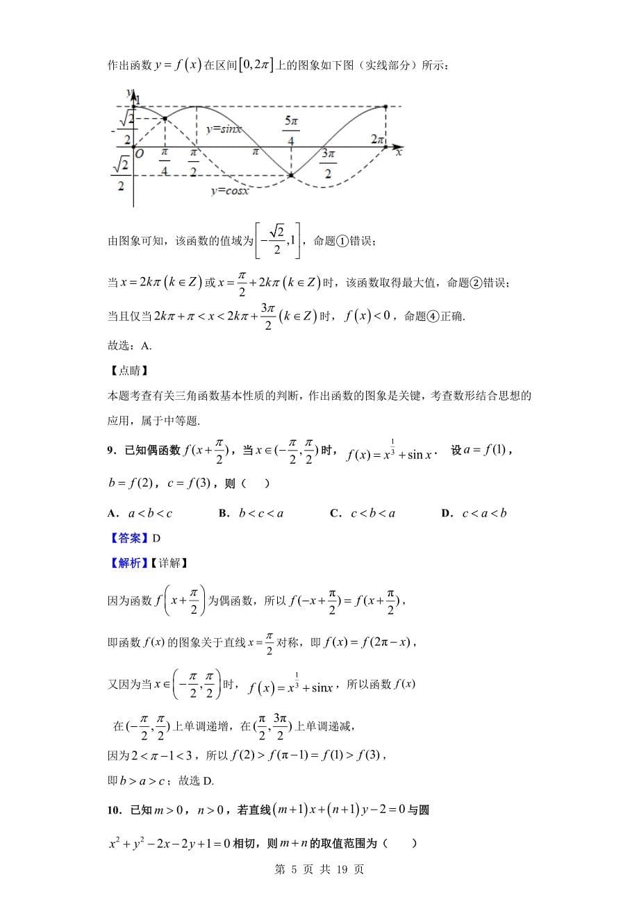 2020届榆林市高三模拟第一次测试数学（理）试题（解析版）_第5页