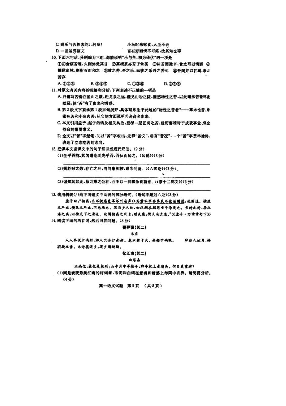 湖北省黄冈市2013_2014学年高一下学期期末调研考试语文试题(扫描版)_第5页