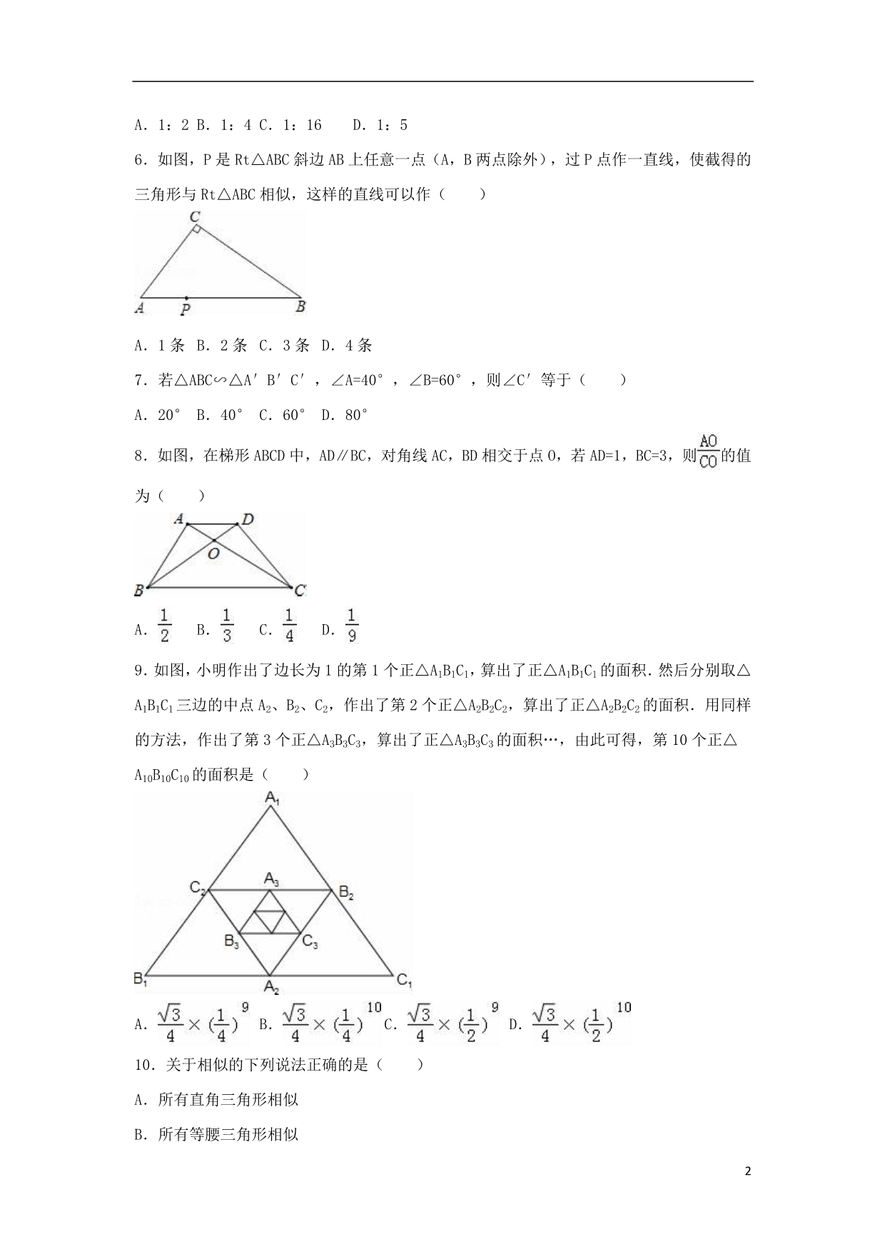 山东省枣庄市滕州市九年级数学上学期期末复习试卷（图形的相似）（含解析）北师大版_第2页