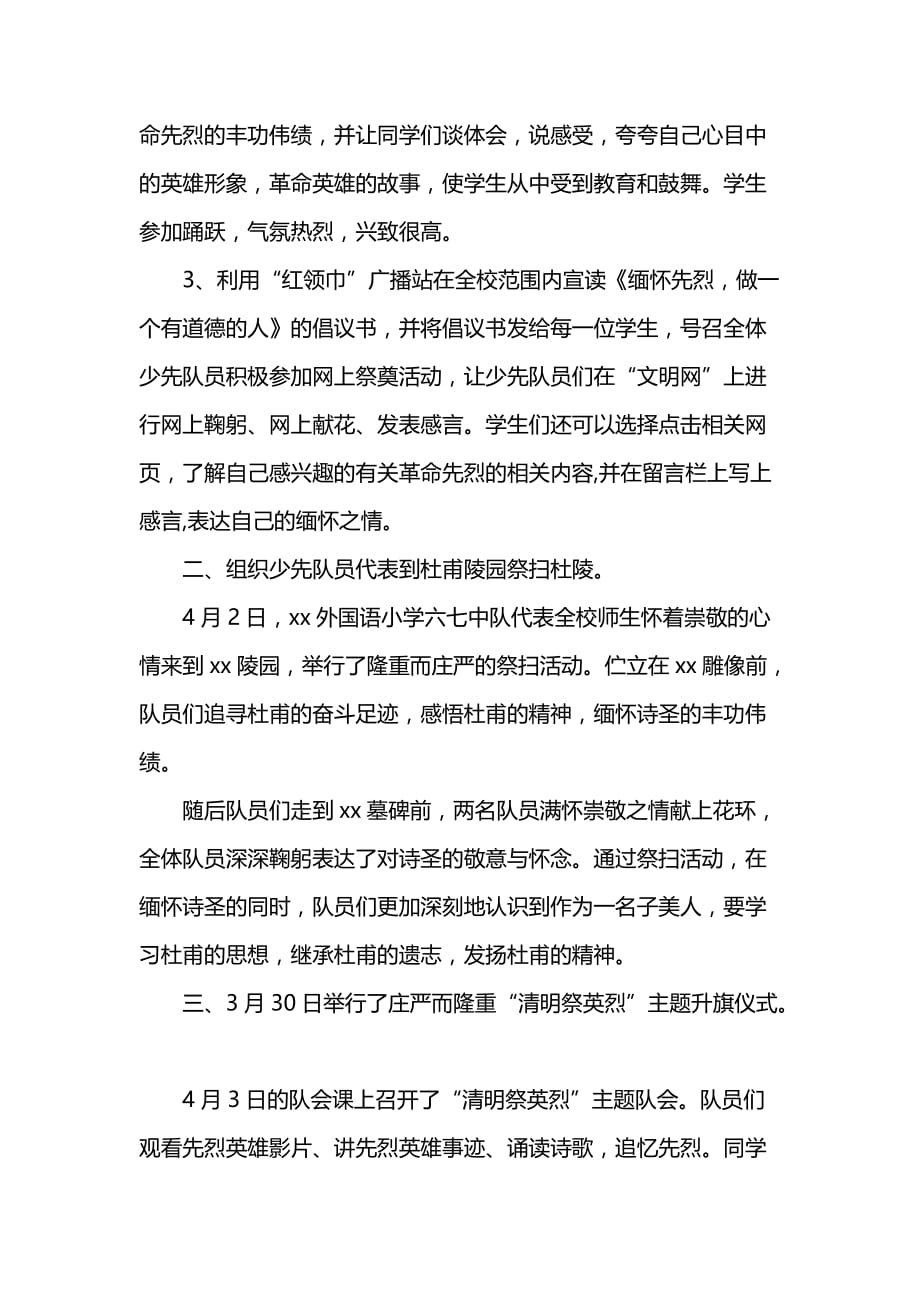 学校清明网上祭英烈活动总结.doc_第2页