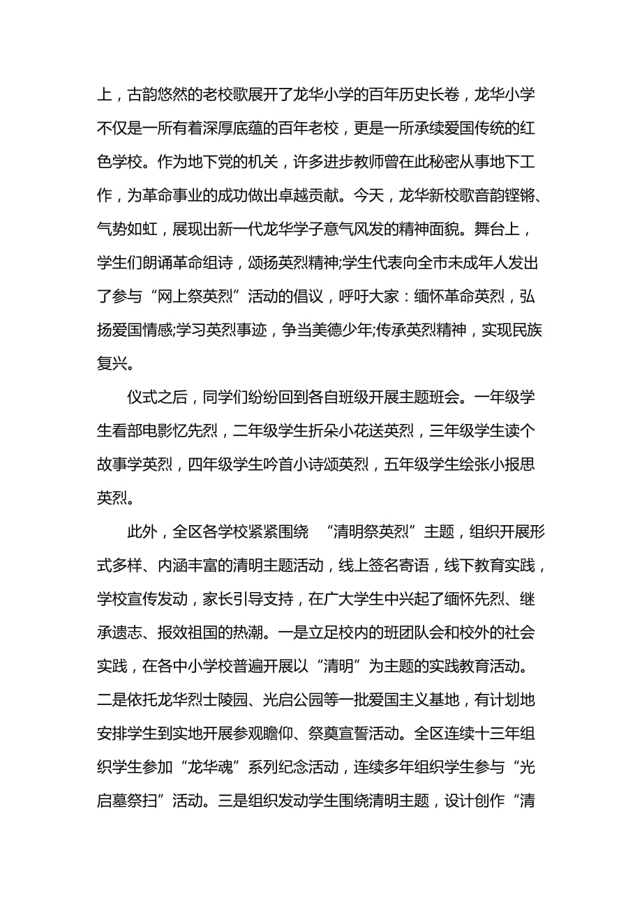 学校清明网上祭英烈活动总结.doc_第4页