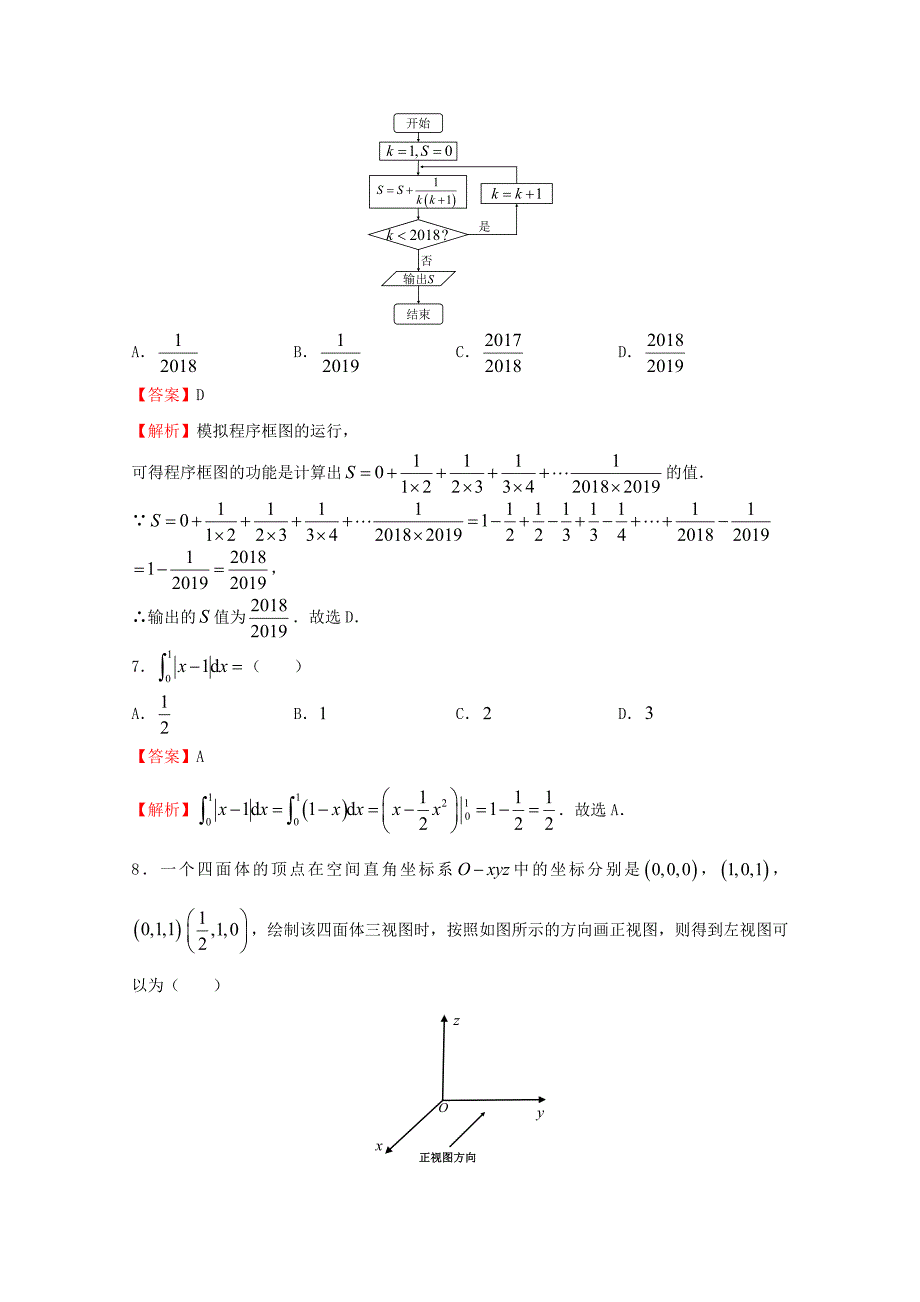 2020年普通高等学校招生全国统一考试高考数学信息卷（七）理（通用）_第3页