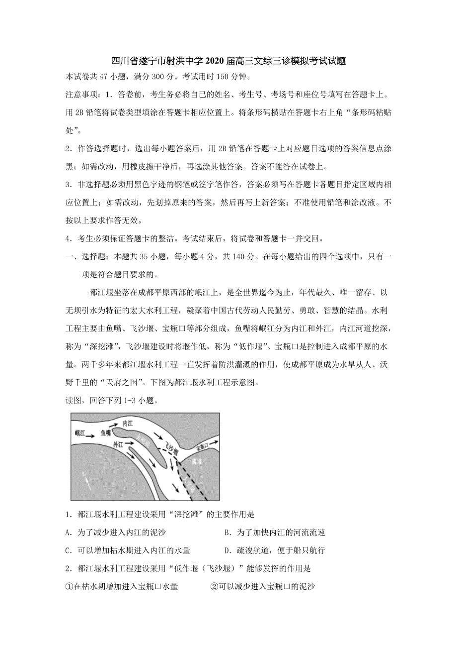 四川省遂宁市射洪中学2020届高三文综三诊模拟考试试题[含答案]_第1页