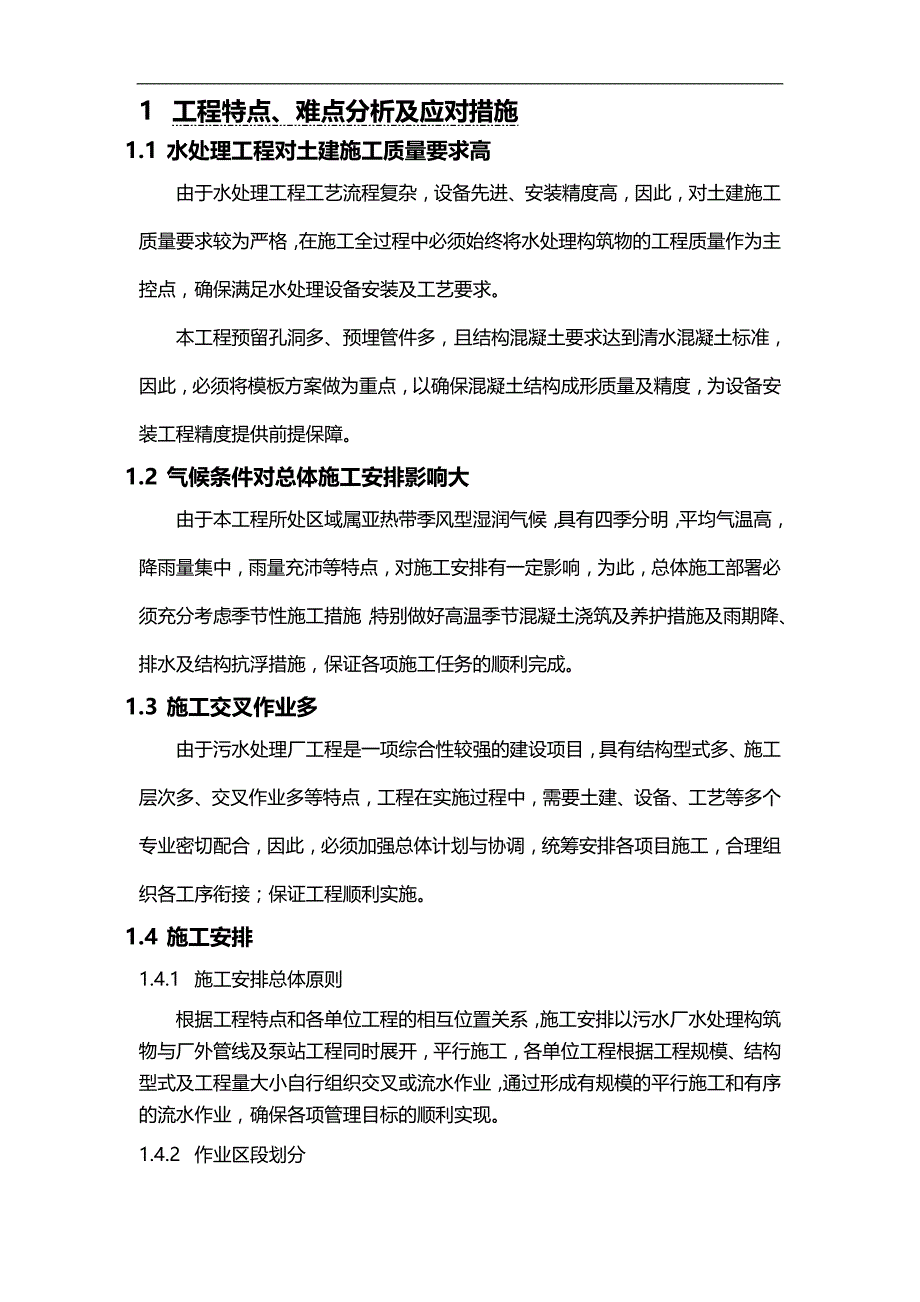 2020（工作计划）2020年施工组织设计工作计划计划解决方案实用文档_第2页