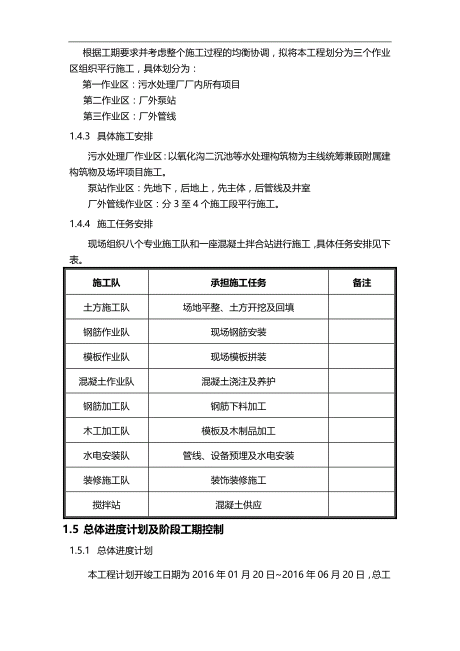 2020（工作计划）2020年施工组织设计工作计划计划解决方案实用文档_第3页