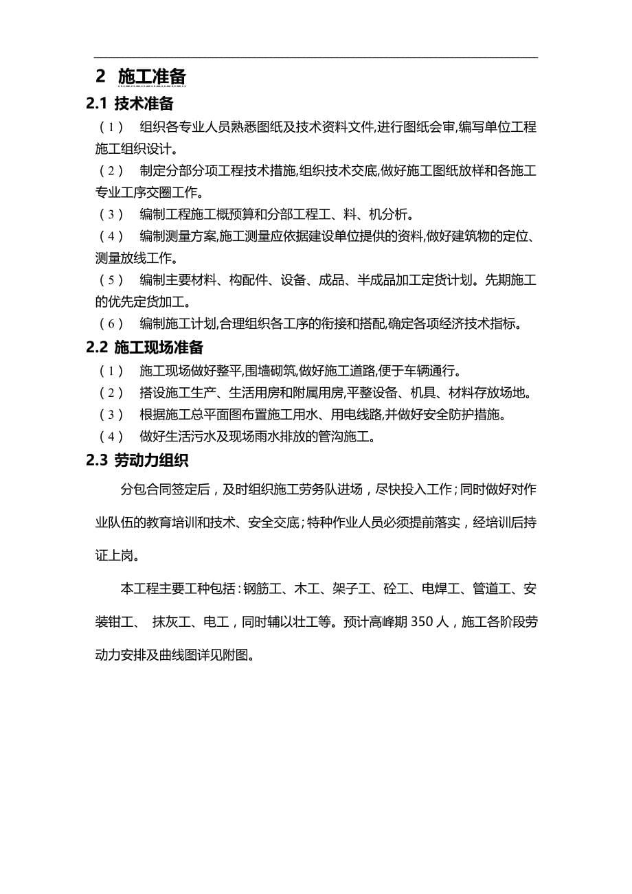 2020（工作计划）2020年施工组织设计工作计划计划解决方案实用文档_第5页