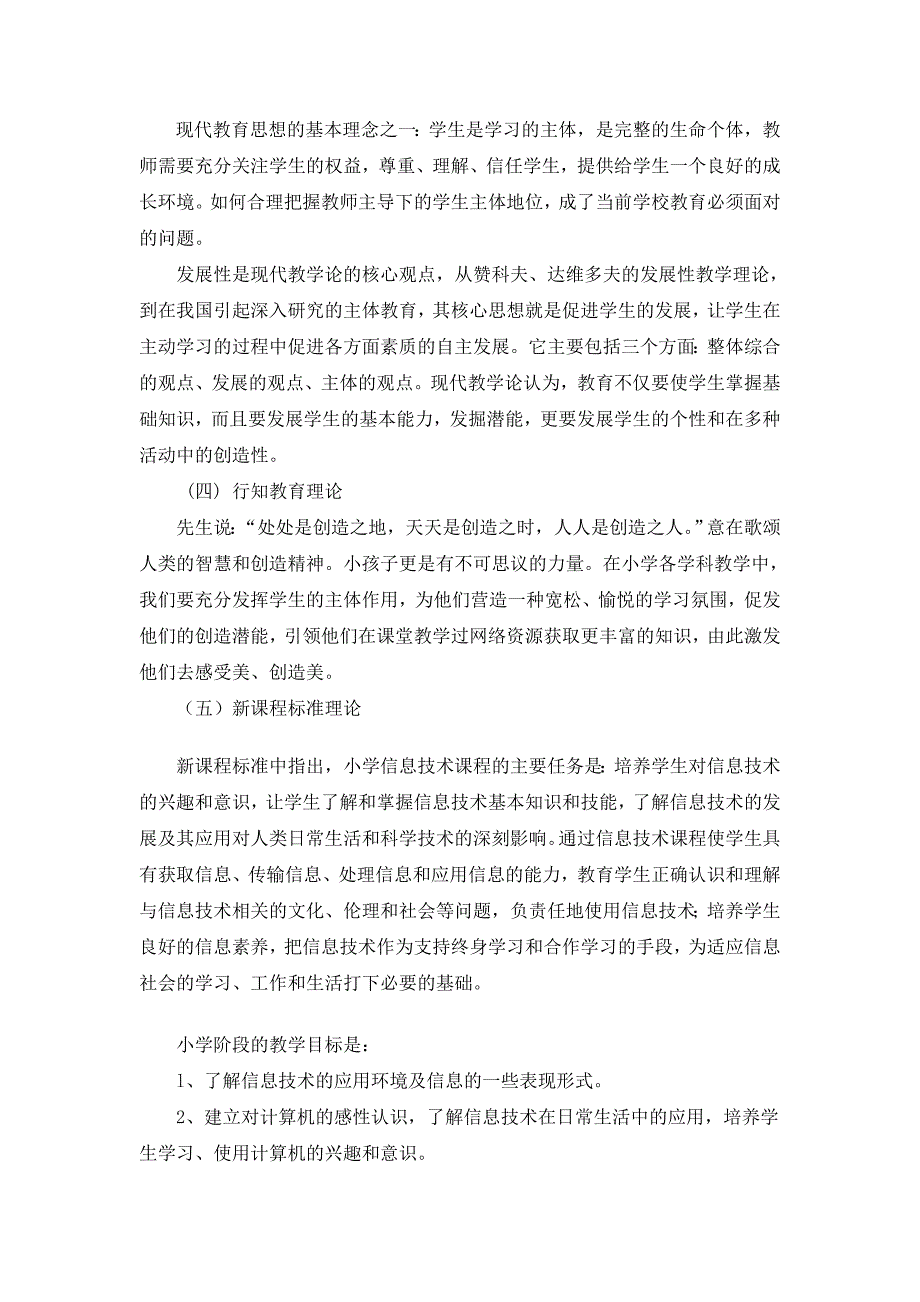 网络教学资源在农村小学课堂教学中的应用科研课题研究方案_第4页