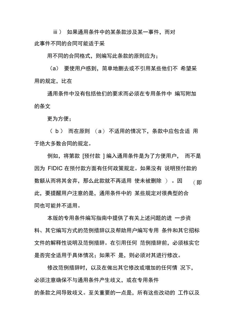 202X年fidic土木施工合同条件_第4页