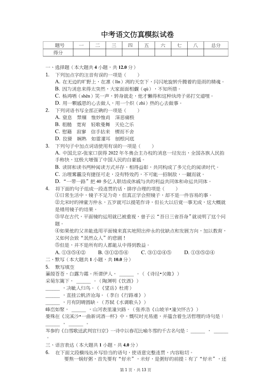 2020年重庆市中考语文仿真模拟试卷十二套_第1页