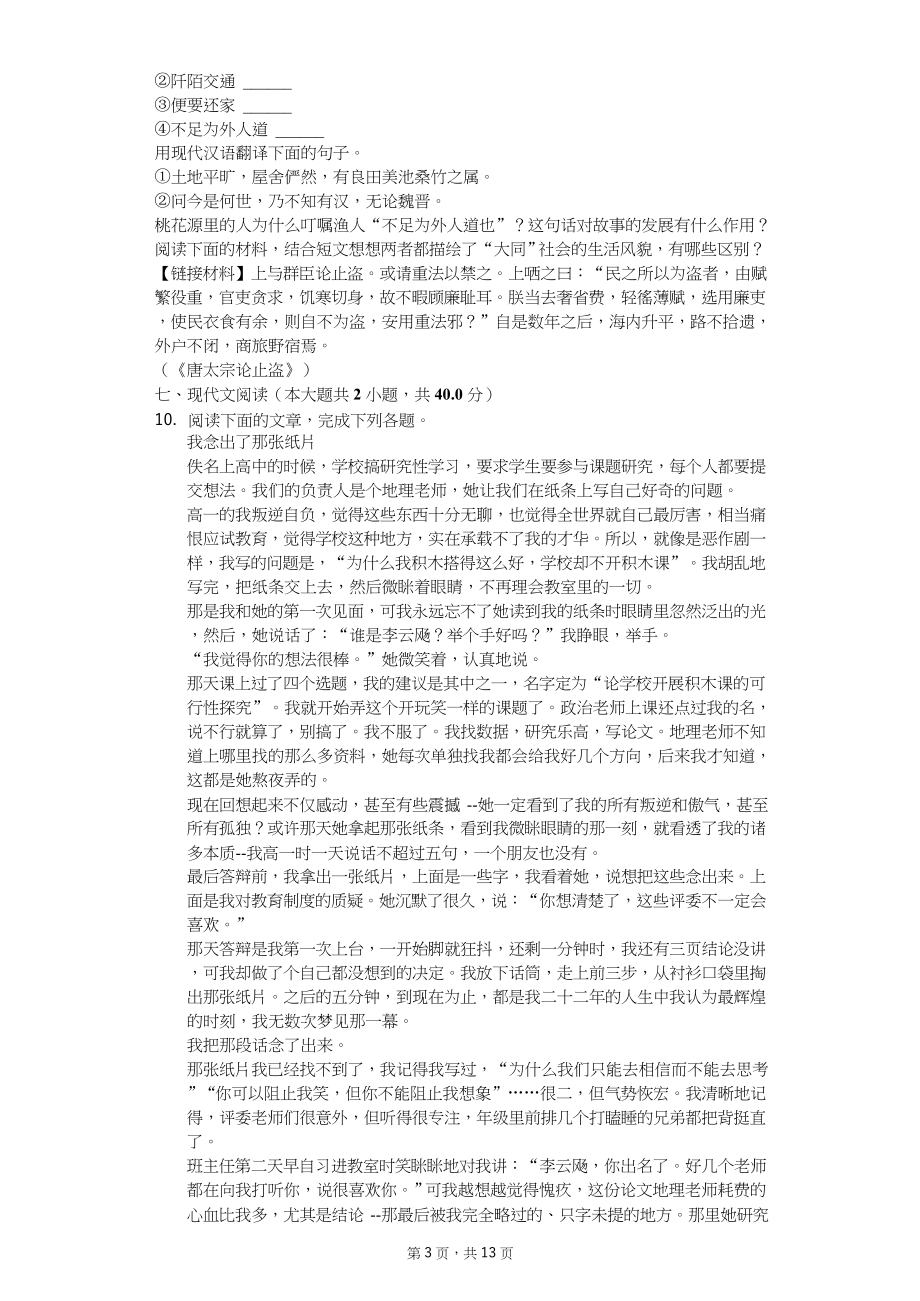 2020年重庆市中考语文仿真模拟试卷十二套_第3页