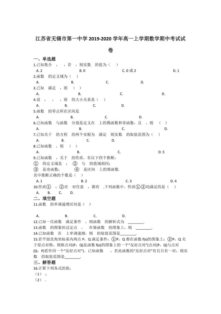 2019-2020学年高一上学期期中考试数学试题 Word版含解析_第1页