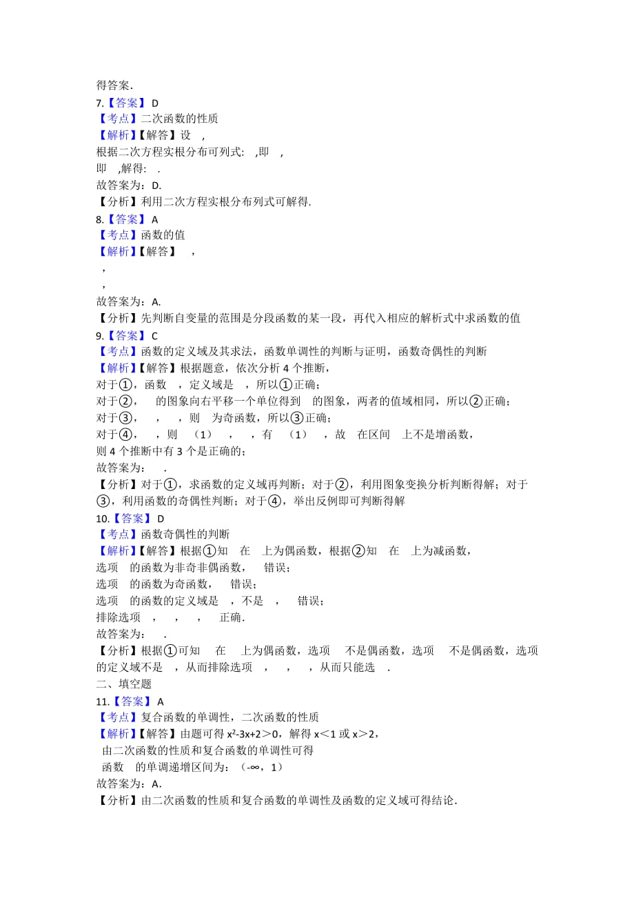 2019-2020学年高一上学期期中考试数学试题 Word版含解析_第4页