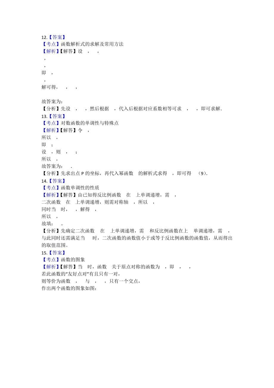 2019-2020学年高一上学期期中考试数学试题 Word版含解析_第5页