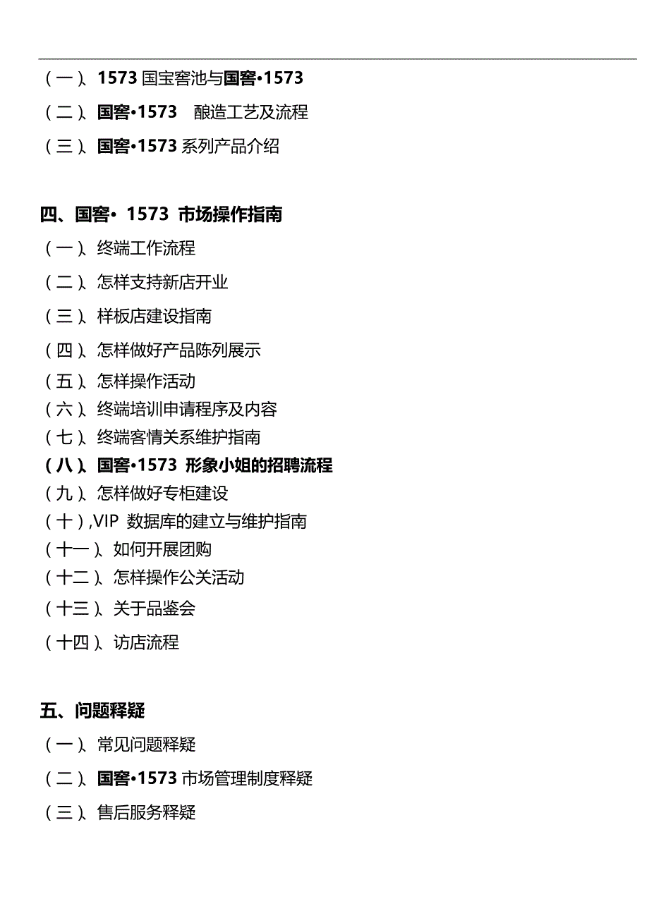 2020（经销商管理）2020年泸州老窖经销商培训手册_第3页