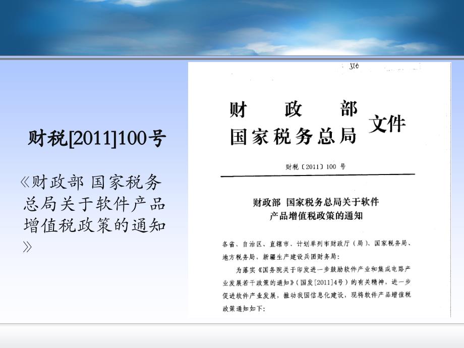 PPT软件产品增值税退税政策解读PPT幻灯片课件_第3页