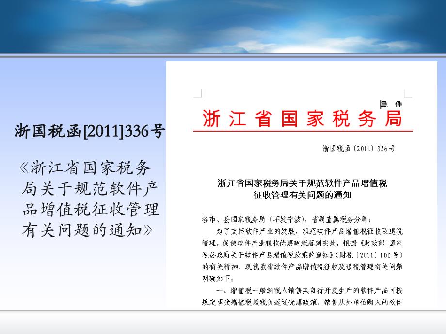 PPT软件产品增值税退税政策解读PPT幻灯片课件_第4页