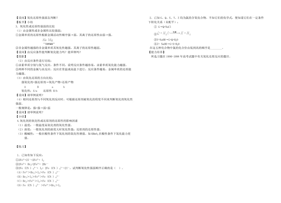 氧化还原反应方程式的配平(7).doc_第2页