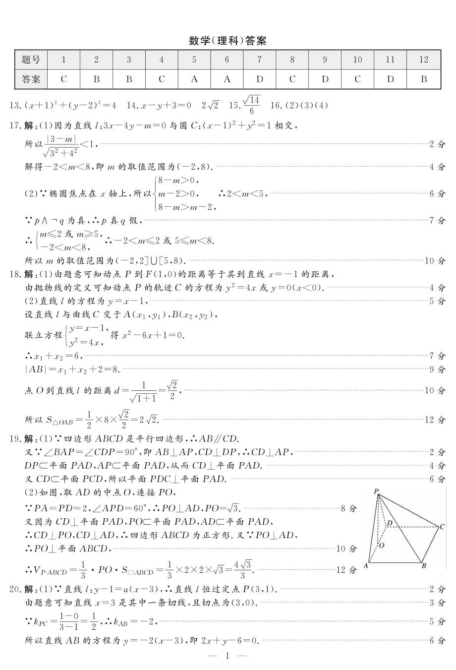 2019-2020学年高二上学期期末调研测试数学（理科）试题 PDF版—后附答案_第5页