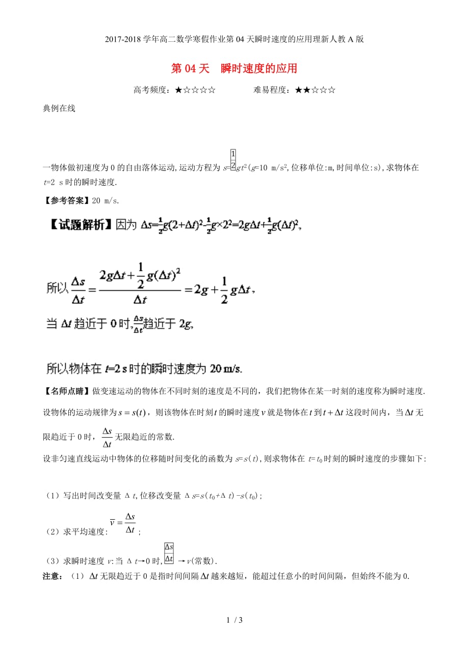 高二数学寒假作业第04天瞬时速的应用理新人教A_第1页