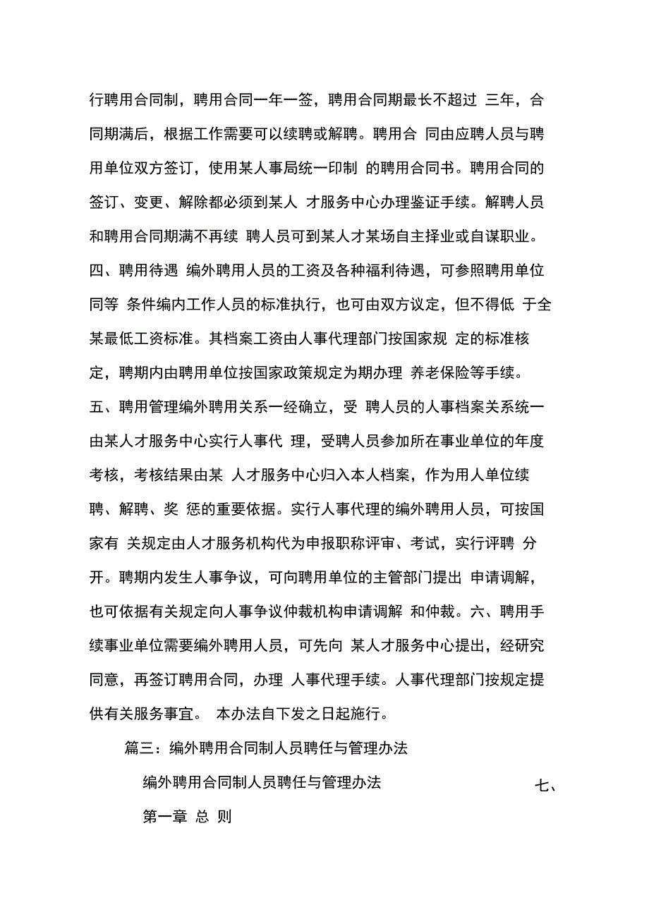 202X年事业编制外一般合同制人员与事业编制外全日制聘用人员_第2页