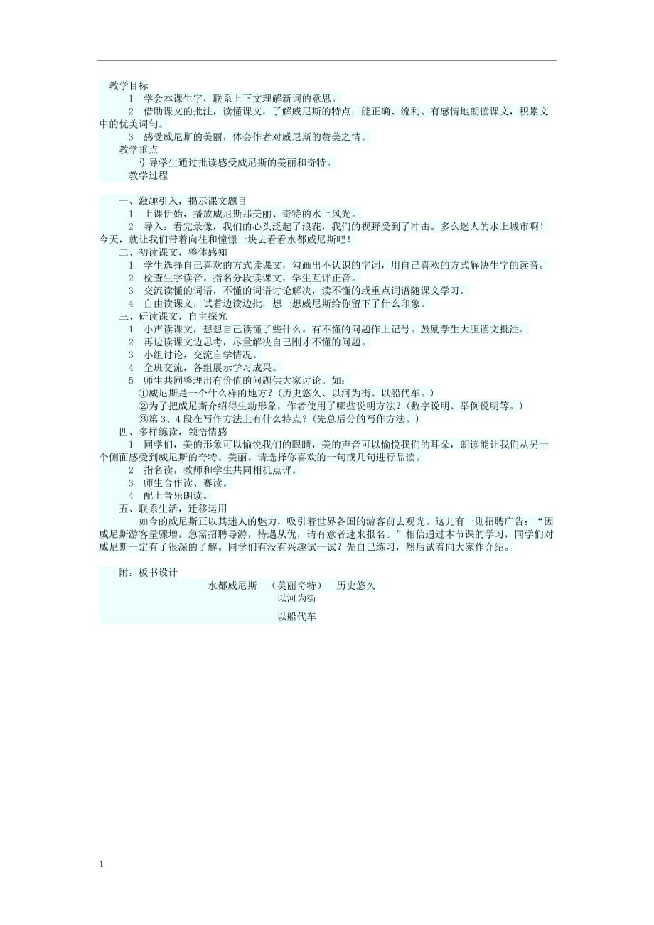 水都威尼斯2教学教案_第1页