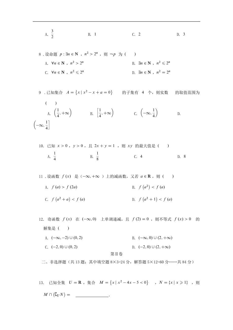 天津市静海区2019-2020学年高一11月月考数学试卷 Word版含答案_第2页