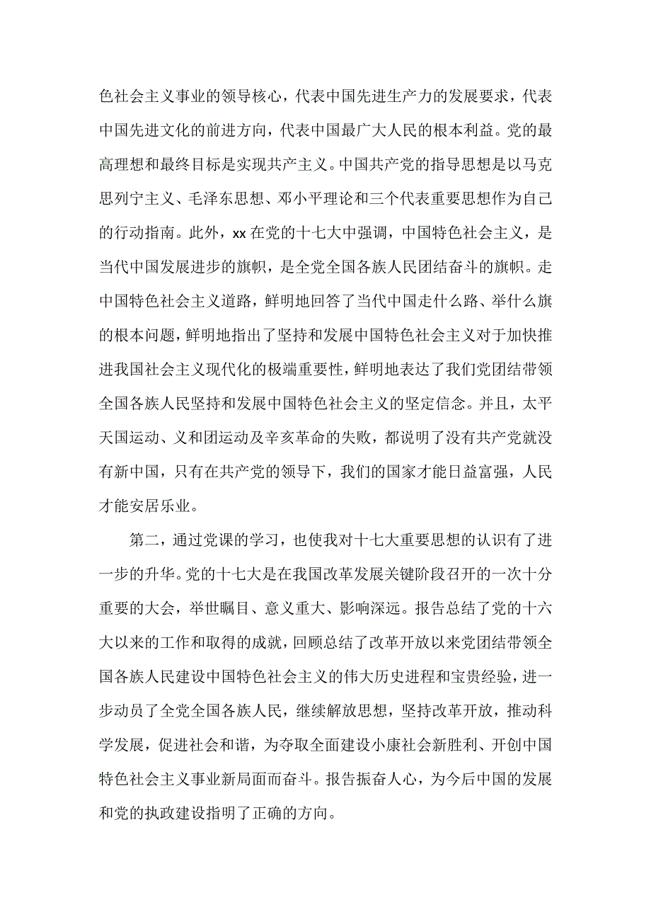 心得体会 心得体会范文 预备党员党课心得体会预备党员上党课心得体会预备党员党课心得体会范文_第3页