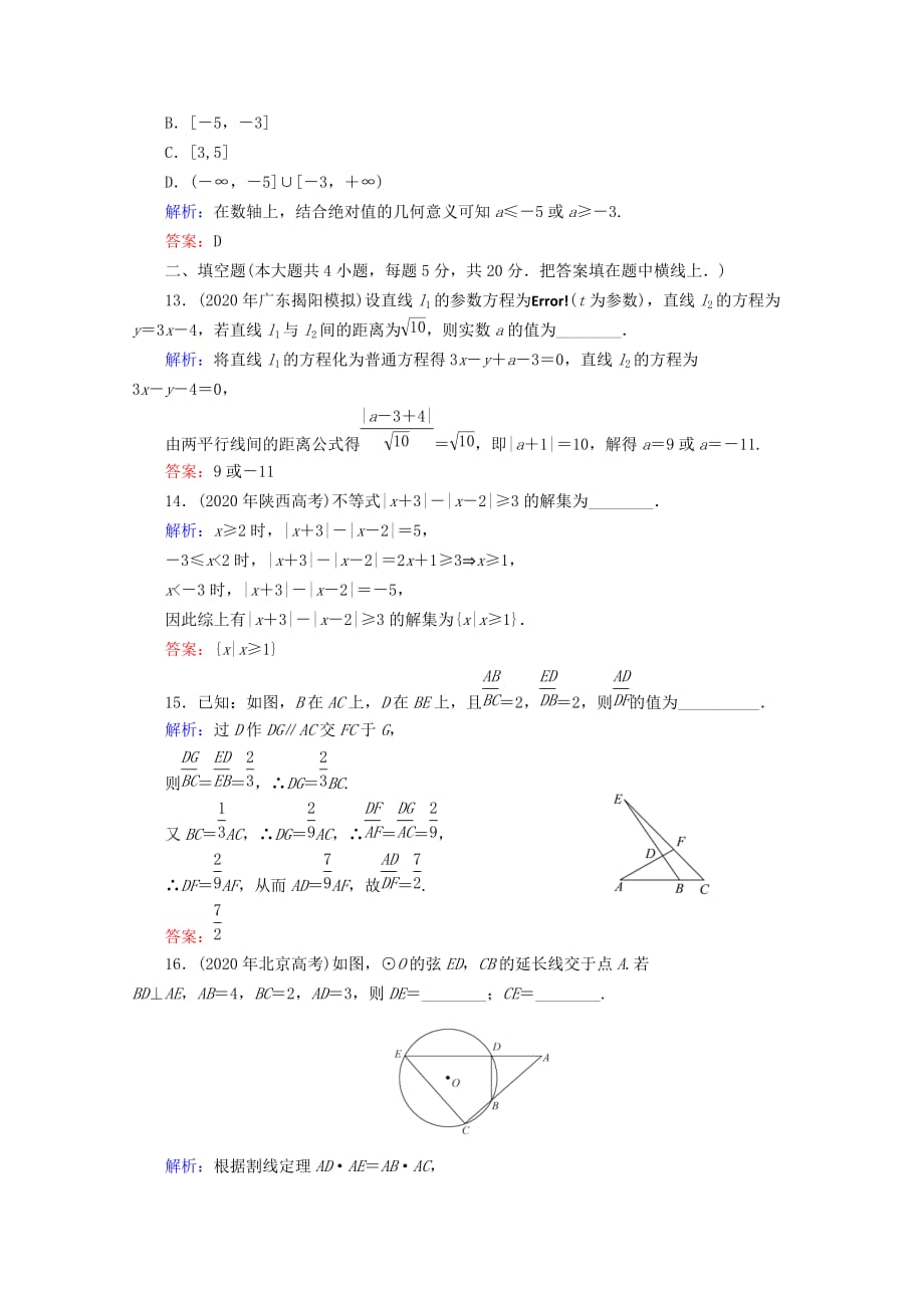 2020年高考数学理科二轮 系列专题测试 选修4（通用）_第4页