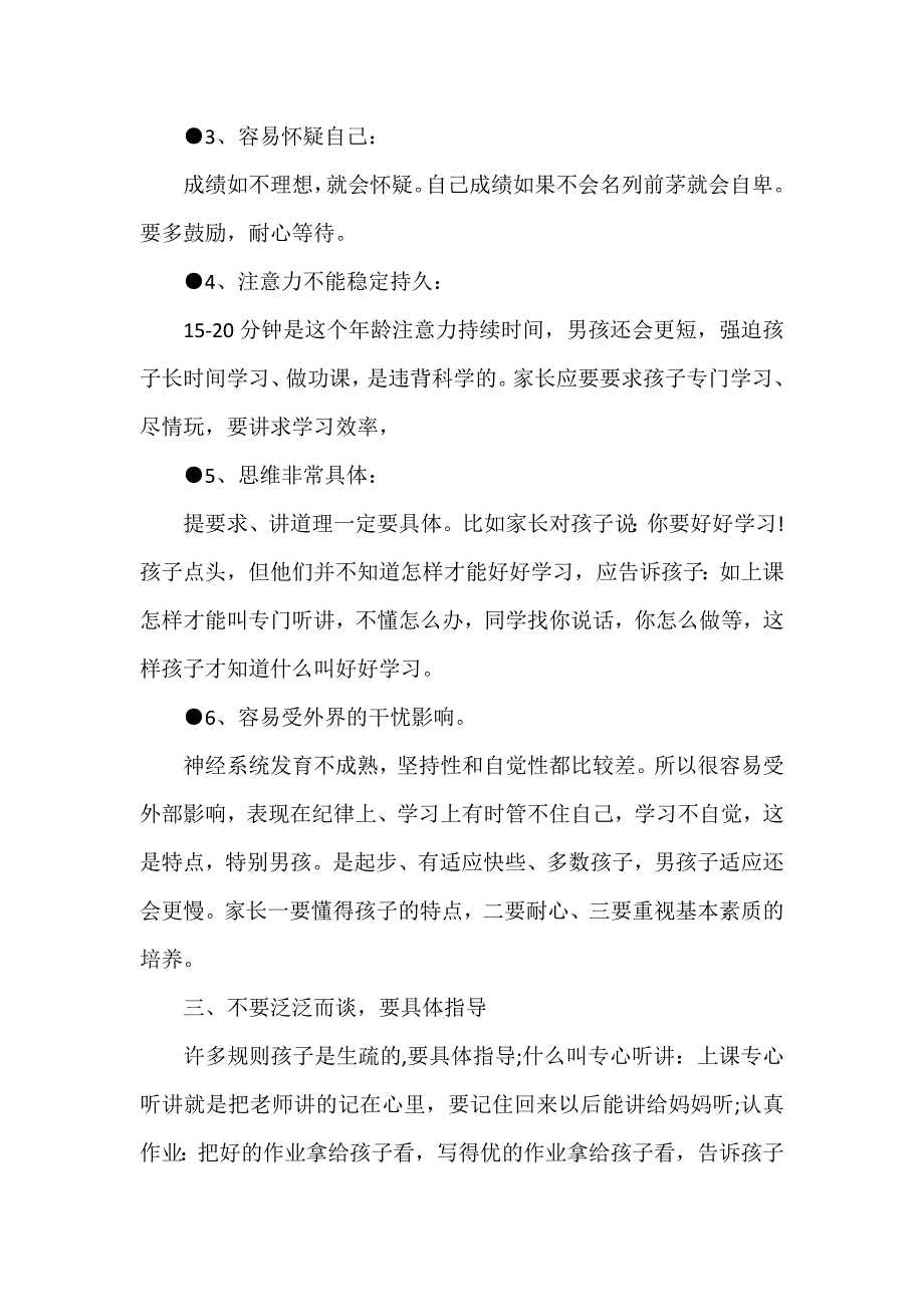 心得体会 心得体会范文 小学家长育儿心得体会【4篇】_第3页