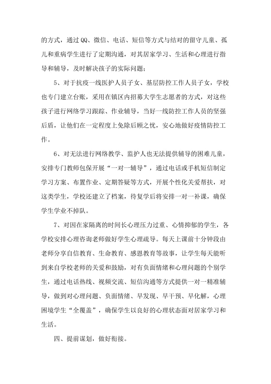 吴店中心学校特殊学生群体关爱工作总结.doc_第3页