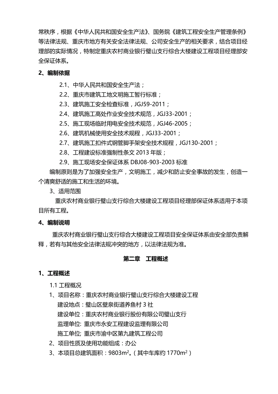 2020（安全生产）2020年璧山安全保证措施_第4页