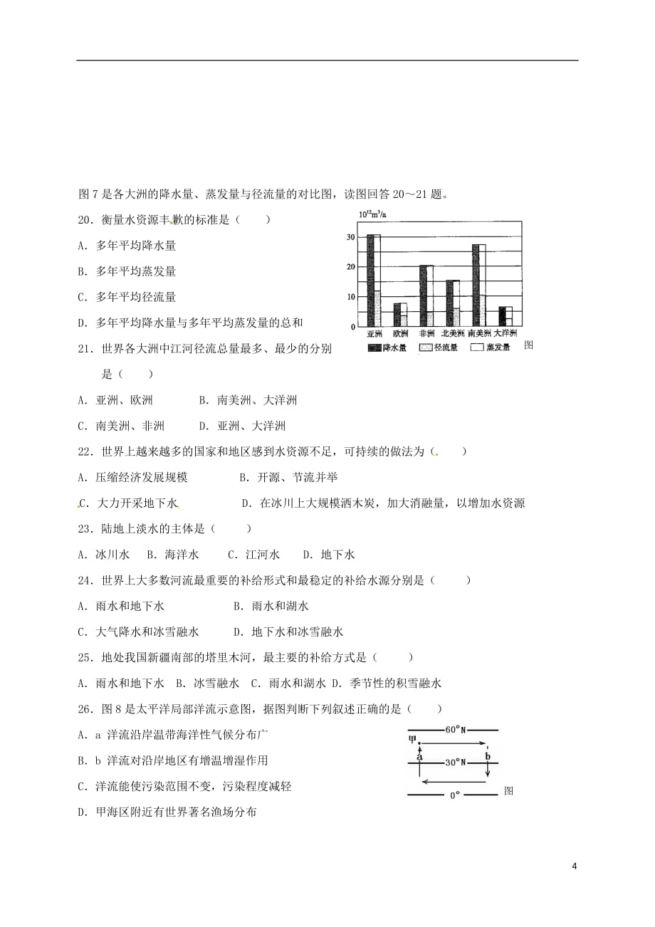 天津市静海县第一中学高一地理12月月考试题_第4页