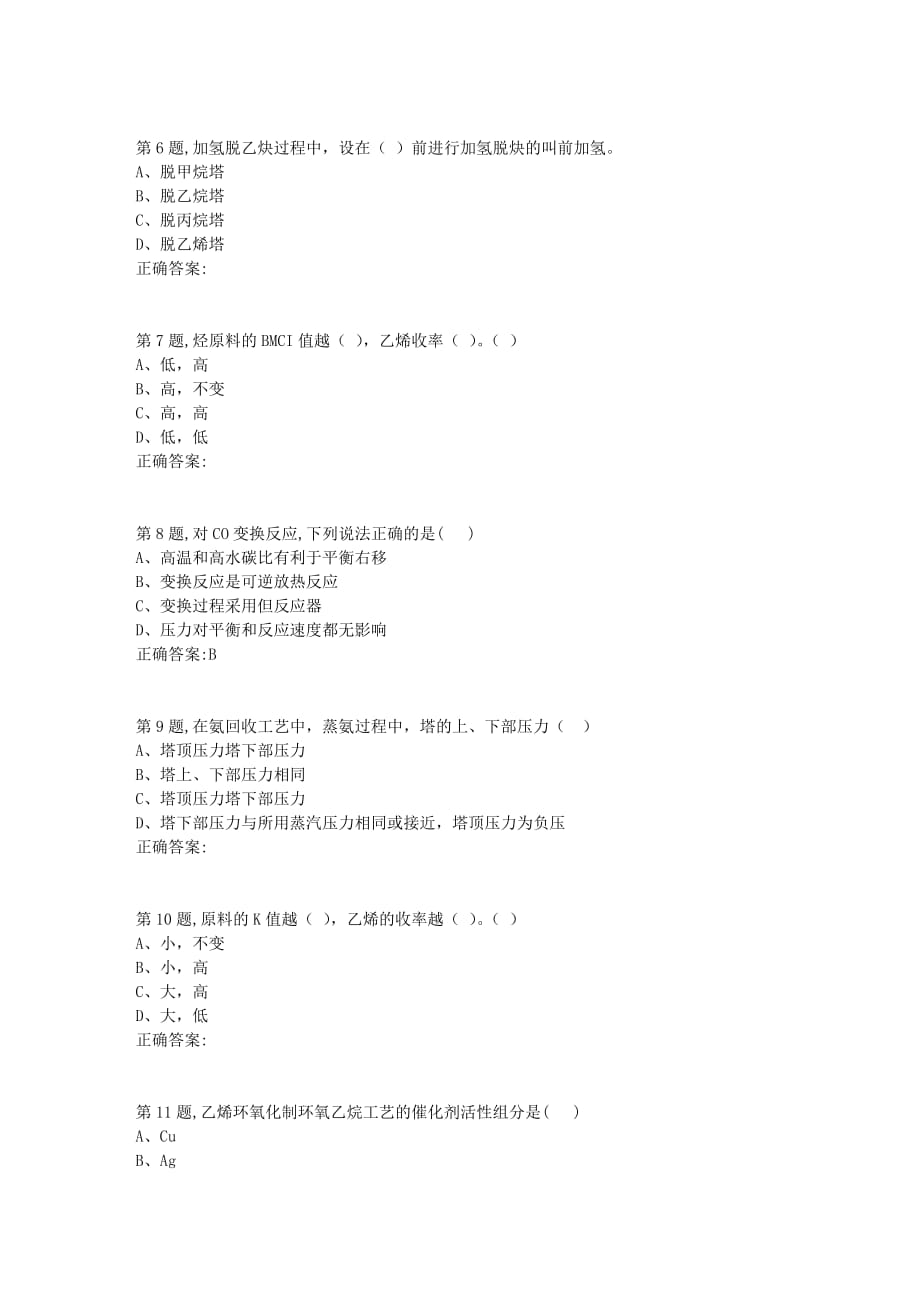 20年春西交《化工工艺学》在线作业-1【谋学网】_第2页