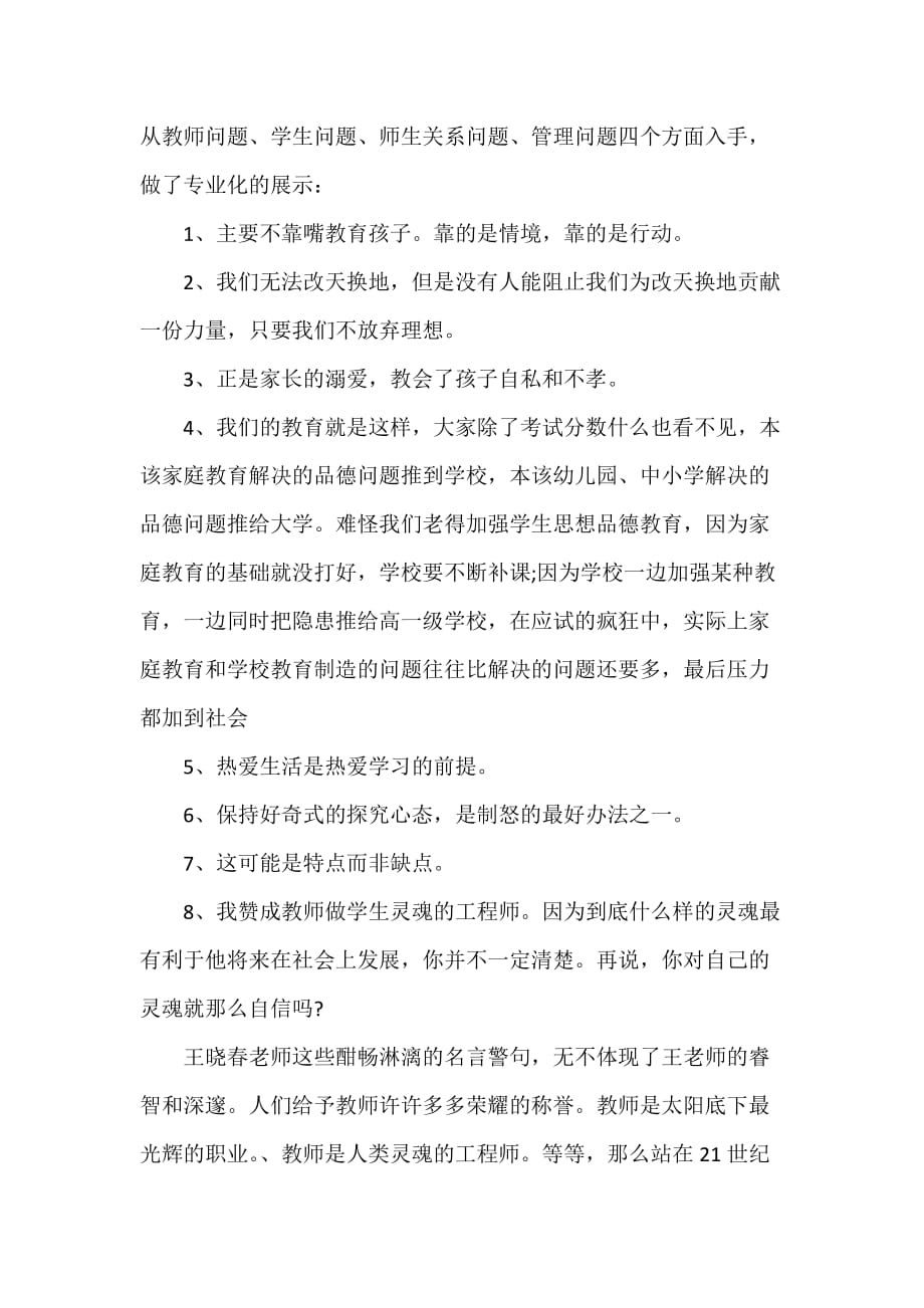 心得体会 读书心得 教师读书心得体会范文_第2页