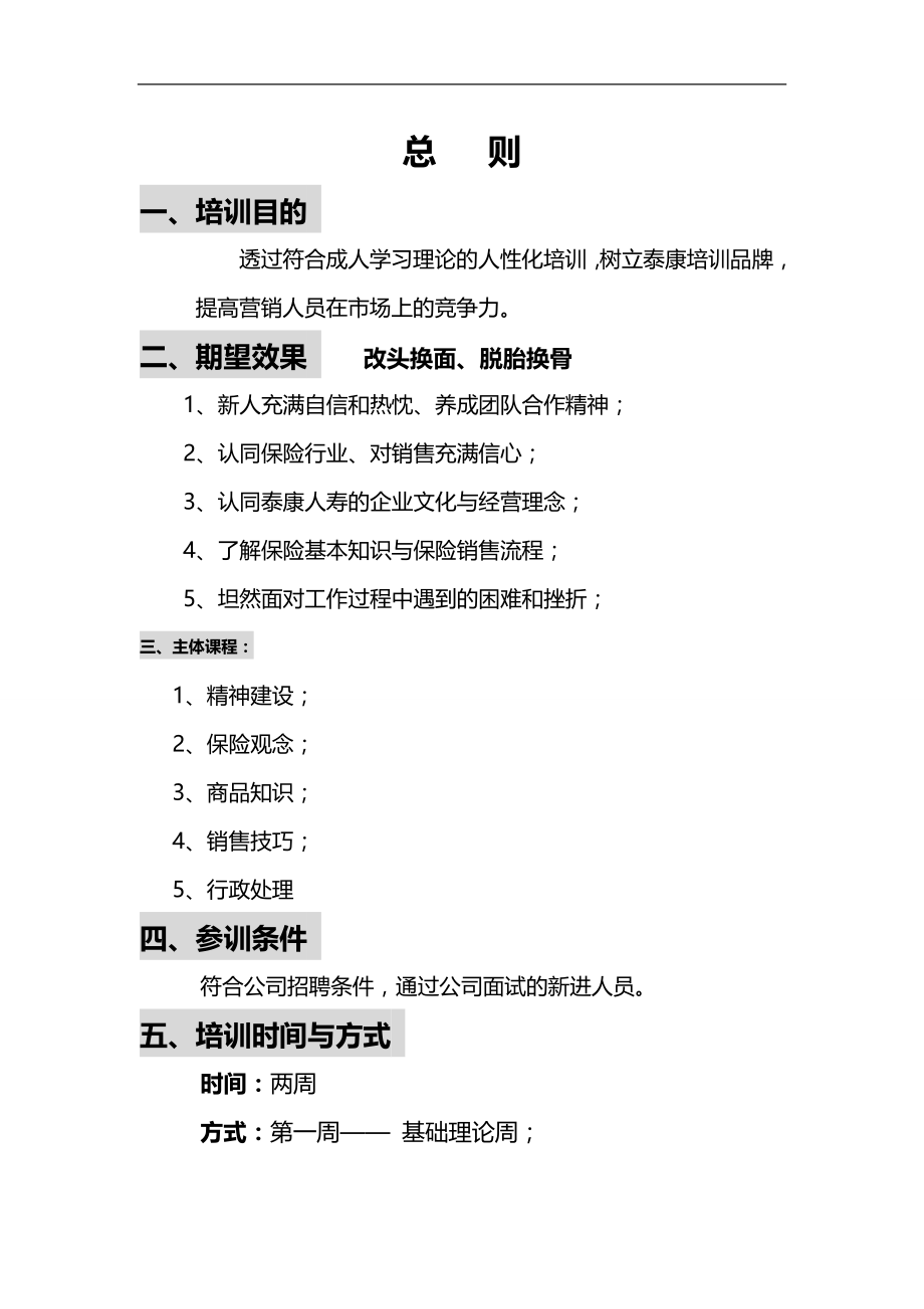 2020（培训体系）2020年泰康新人培训手册_第4页