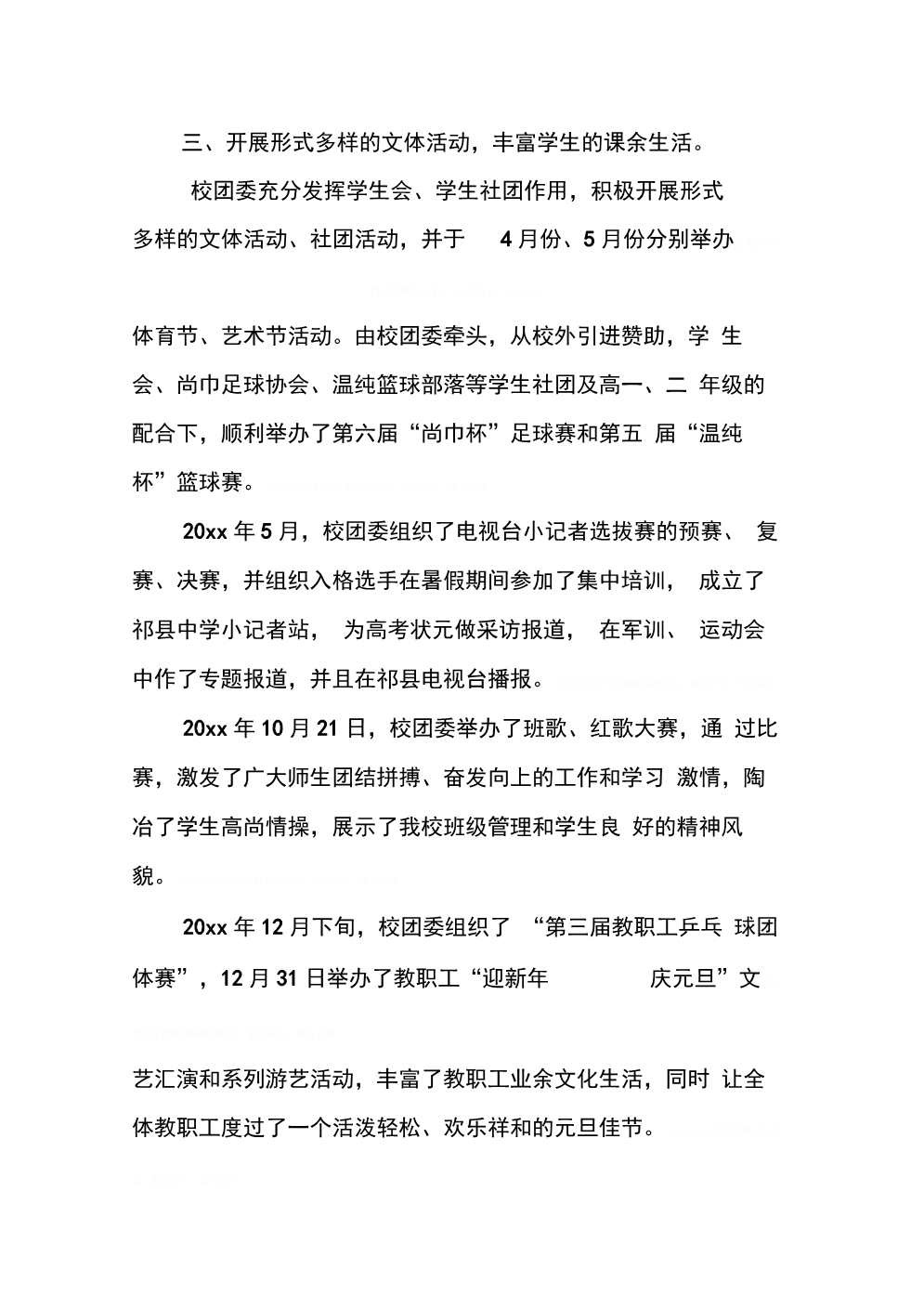 【初中优秀团委主要先进事迹材料】初中先进团委事迹材料_第4页