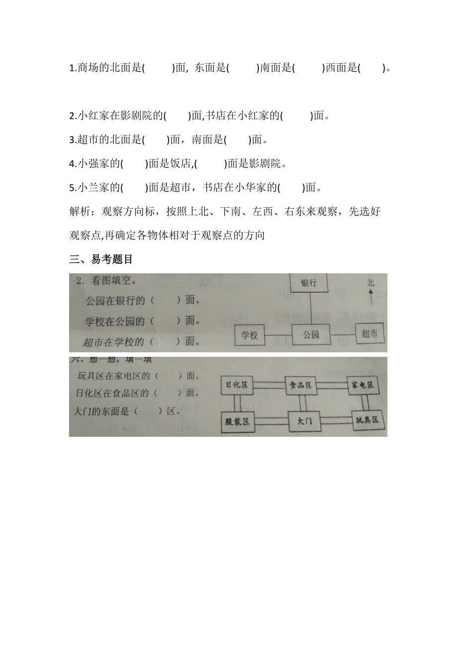 二年级认识方向数学复习.doc_第2页