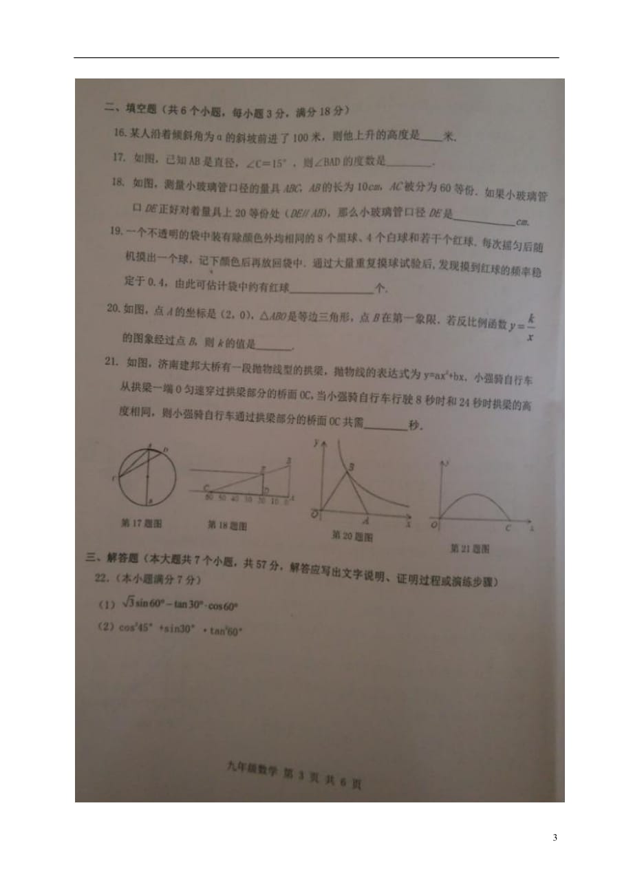 山东省济南市长清区九年级数学上学期期末考试试题（扫描版）北师大版_第3页