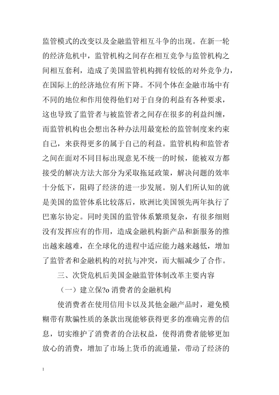 浅论美国金融监管体系改革对我国的启示与借鉴幻灯片资料_第4页