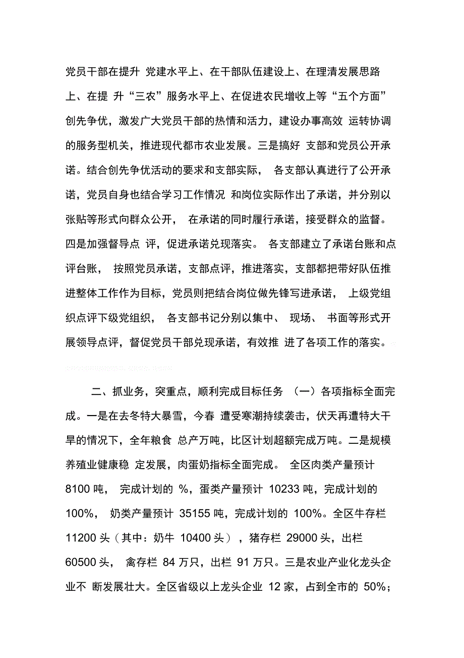 202X年农业局述职述廉报告_第4页