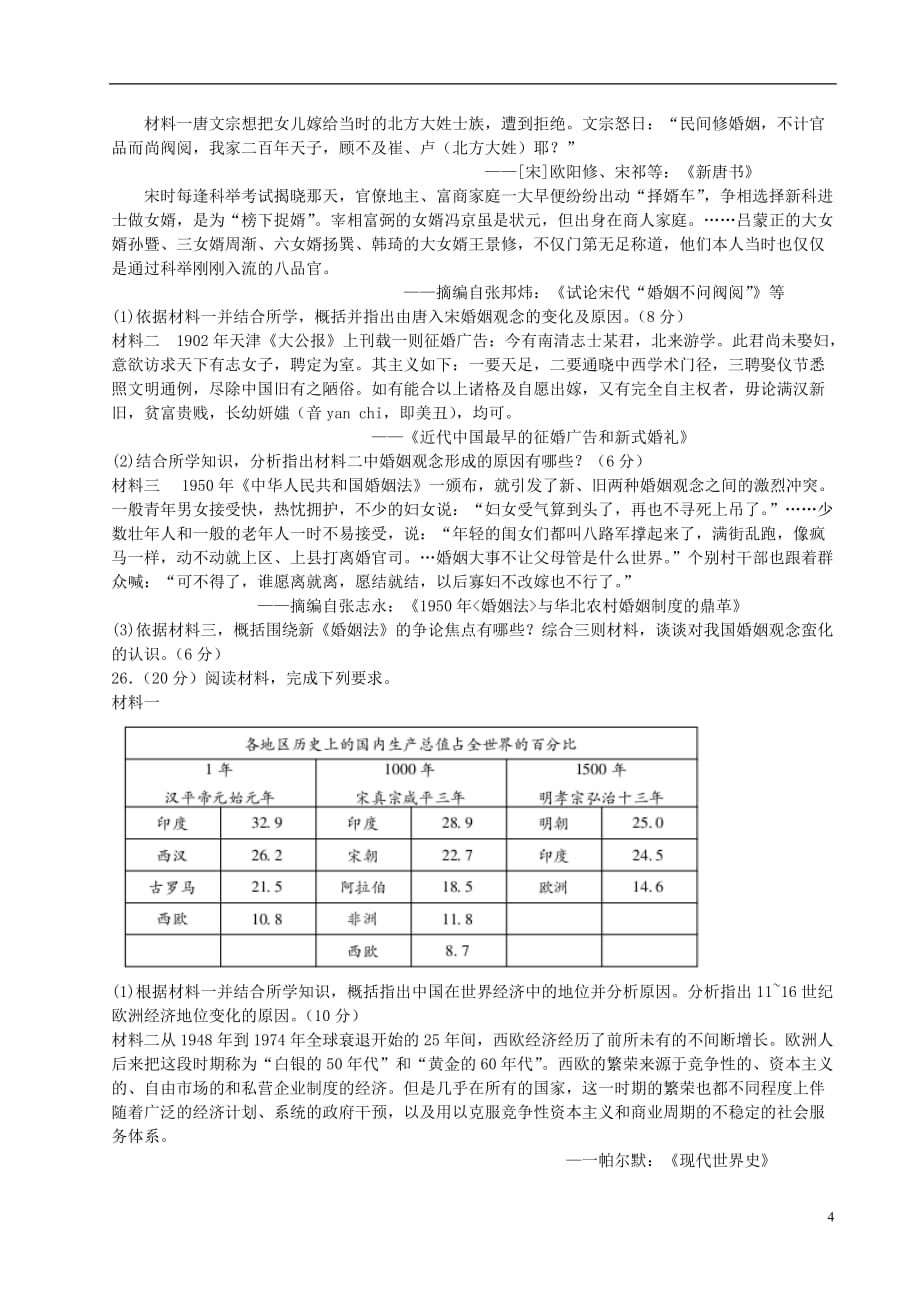 安徽省蚌埠市高三历史第一次教学质量检查考试试题_第4页