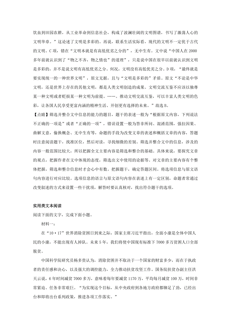 江西省吉安市2018-2019学年高一语文下学期期末考试试题（含解析）_第4页