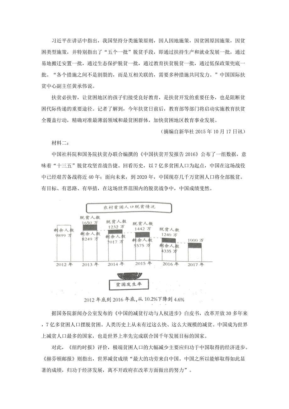 江西省吉安市2018-2019学年高一语文下学期期末考试试题（含解析）_第5页