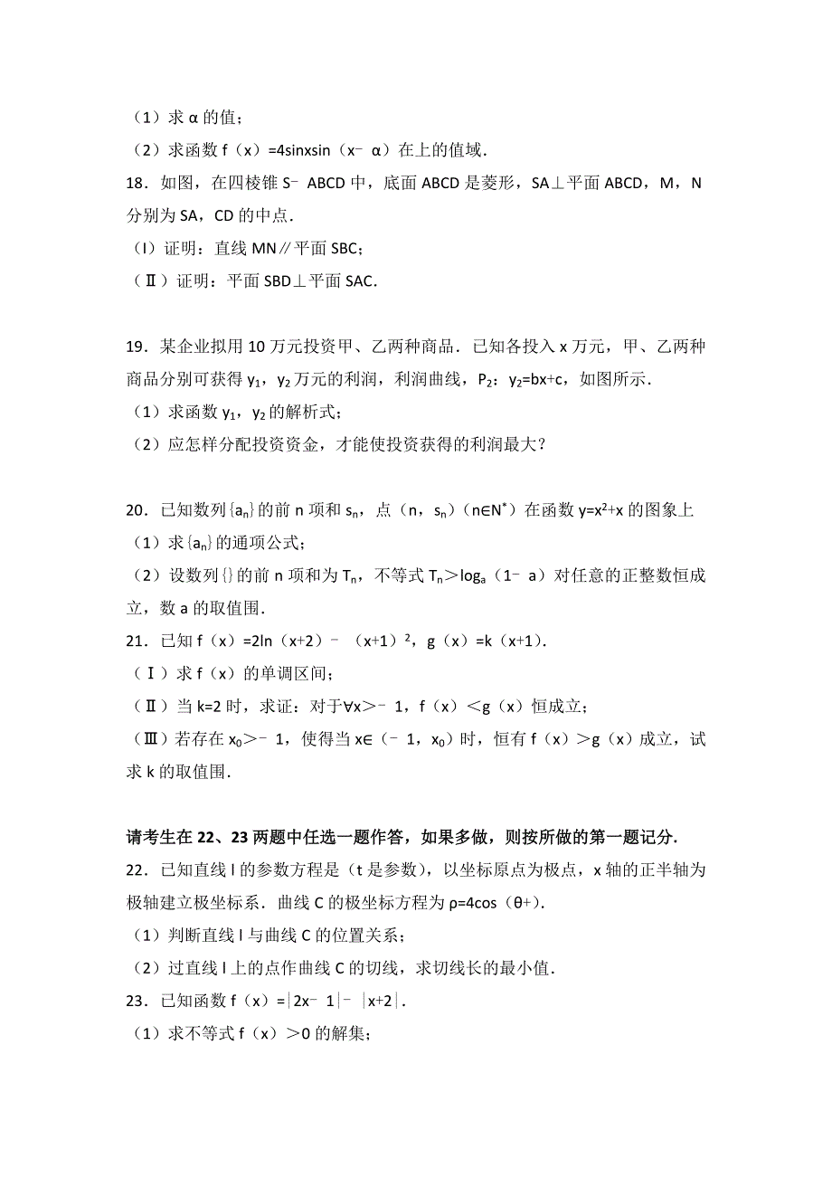 四川省乐山市2017年高考数学一模试卷(理科)(解析版)_第3页